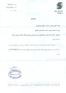 رضایتنامه-انرژی-گستران-سهند