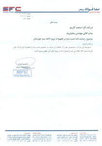 رضایتنامه-صفافولاد