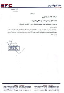 رضایتنامه-صفافولاد2